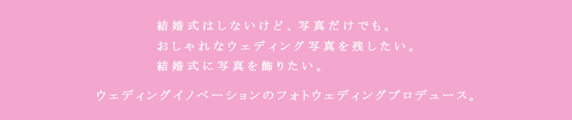 フォトウェディング文.jpg